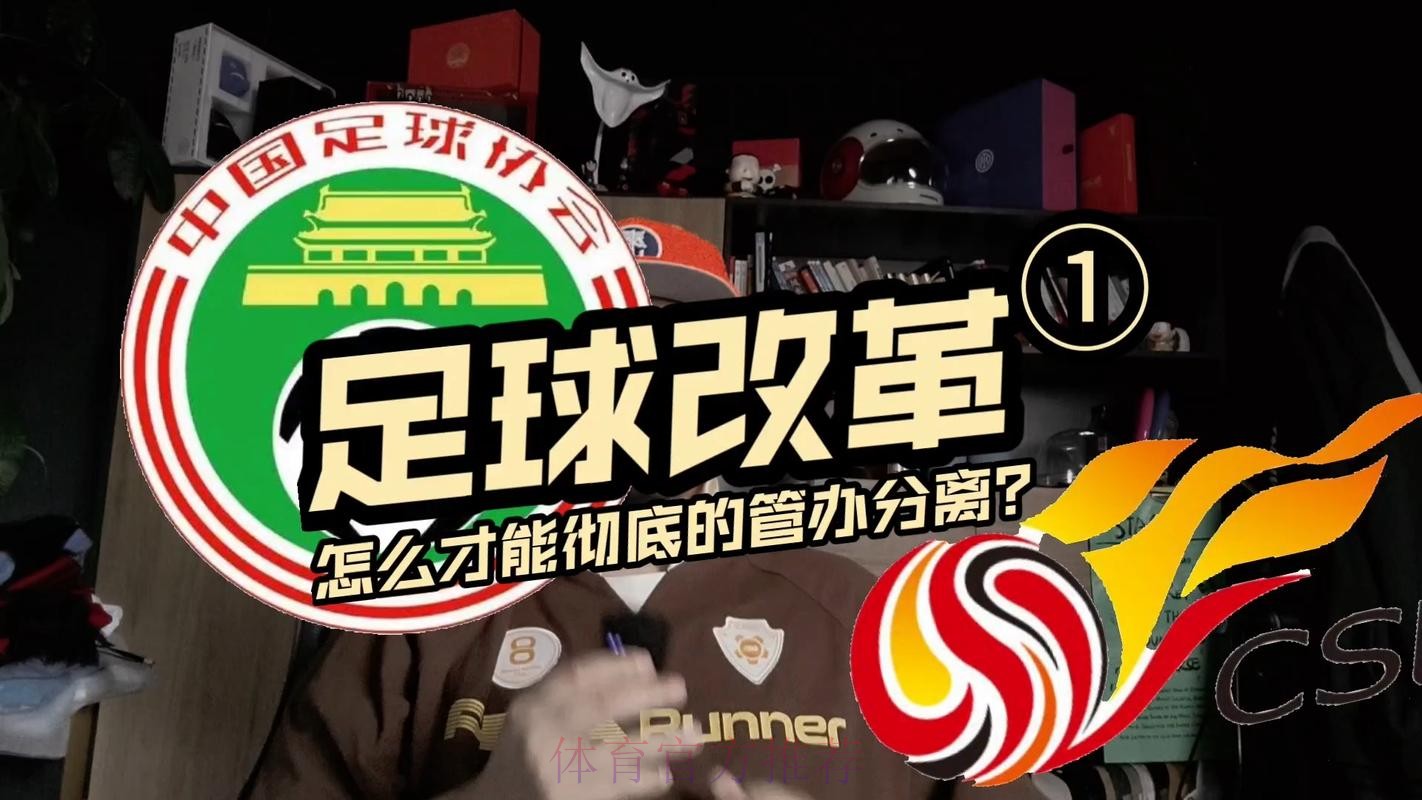 推进国家足球队改革发展